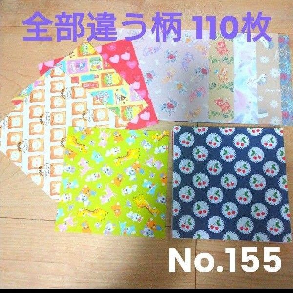 【 110枚】全て違う柄☆デザインペーパー 折り紙 まとめ売り