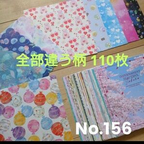 【110枚】全て違う柄☆デザインペーパー 折り紙 まとめ売り