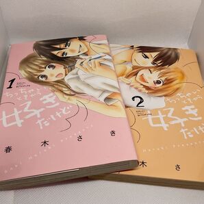 マンガ本 ちっちゃいときから好きだけど 春木さき 講談社別フレ連載