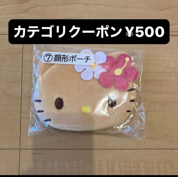 サンリオ ハローキティ 日焼け 当たりくじ 日焼けキティ