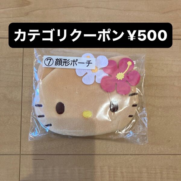 サンリオ ハローキティ 日焼け 当たりくじ 日焼けキティ