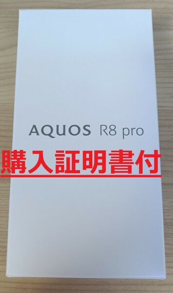 【購入証明付】AQUOS R8 pro SH-R80P 6.6インチ メモリー12GB ストレージ256GB ブラック 新品未使用