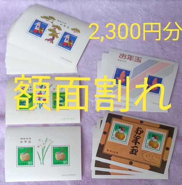 額面割れ 記念切手 バラ 2,300円分