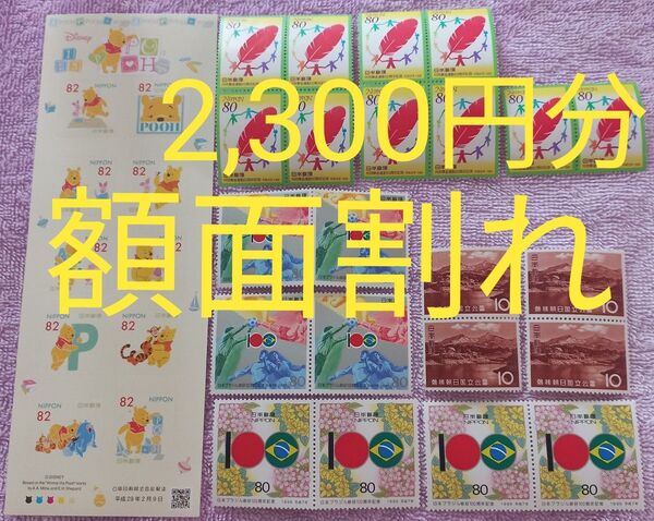 額面割れ 記念切手 バラ 2,300円分 82円×10枚 80円×18枚 10円×4枚