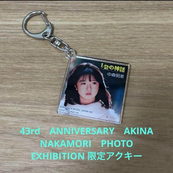 中森明菜 1/2の神話 アクリルキーホルダー アクキー