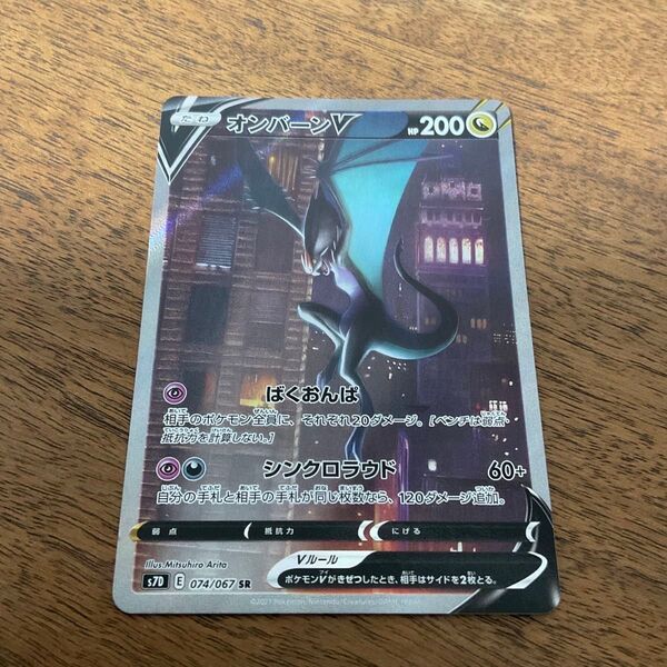 ポケモンカードゲーム ポケモンカード ポケカ オンバーン V SA
