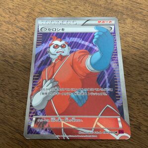 ポケモンカードゲーム ポケモンカード ポケカ クセロシキ SR