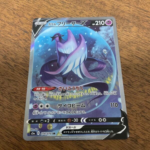 ポケモンカードゲーム ポケモンカード ポケカ ガラルフリーザーV SA