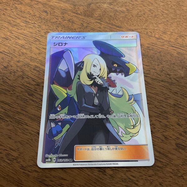ポケモンカード ポケモンカードゲーム ポケカ シロナ SR