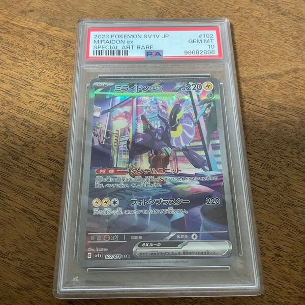 ポケモンカード ポケモンカードゲーム ポケカ ミライドン ex SAR PSA10