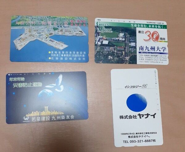 テレホンカード 未使用 4枚 50度数