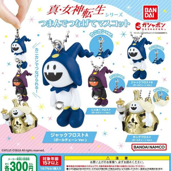 真・女神転生 シリーズ つまんでつなげてマスコット ボールチェーンver. 全4種