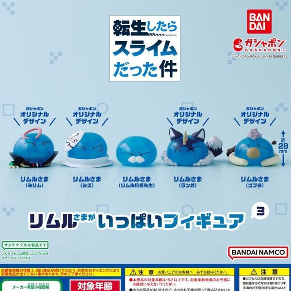 転生したらスライムだった件 リムルさまがいっぱいフィギュア3 全5種