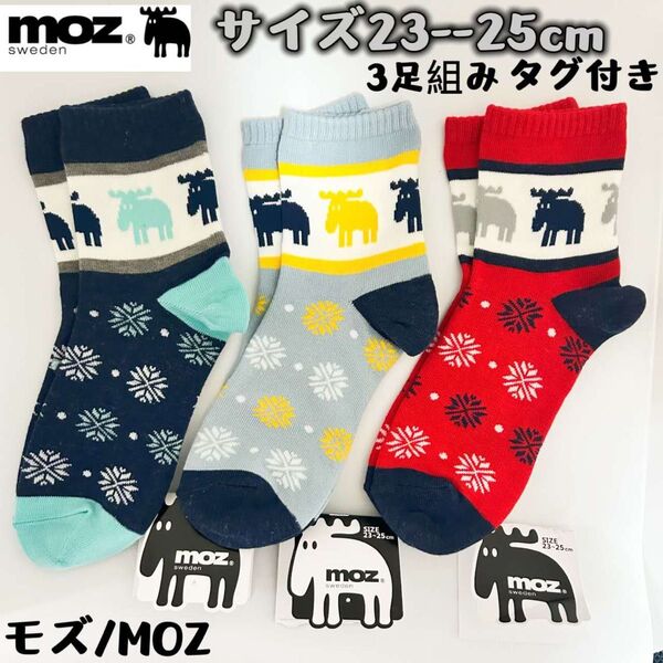 MOZ モズ クルー丈 レディース 靴下 ソックス 3足セット 23-25cm