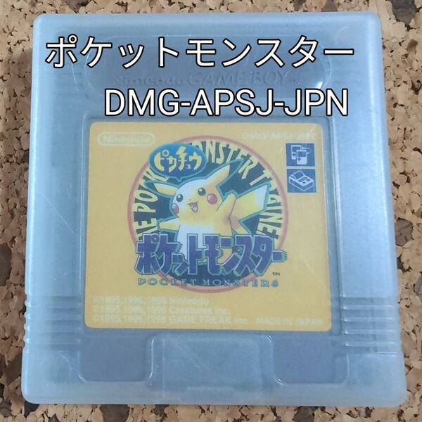 比較的美品◆ポケットモンスター ピカチュウバージョン DMG-APSJ-JPN