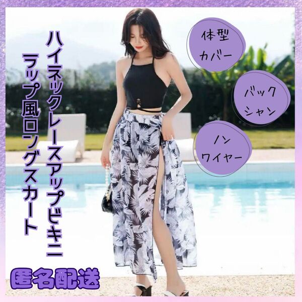 水着 レディース 体型カバー パッド付き 花柄 ブラック 3点セット LL
