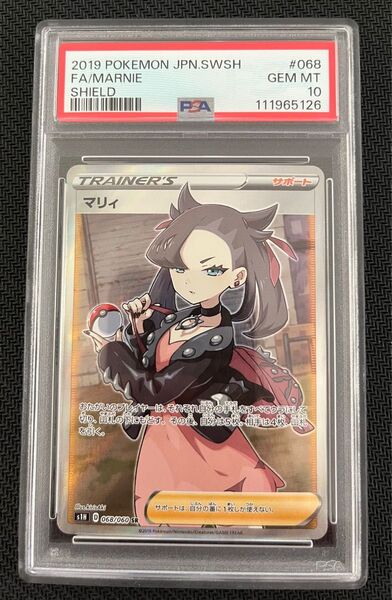 マリィ SR PSA10