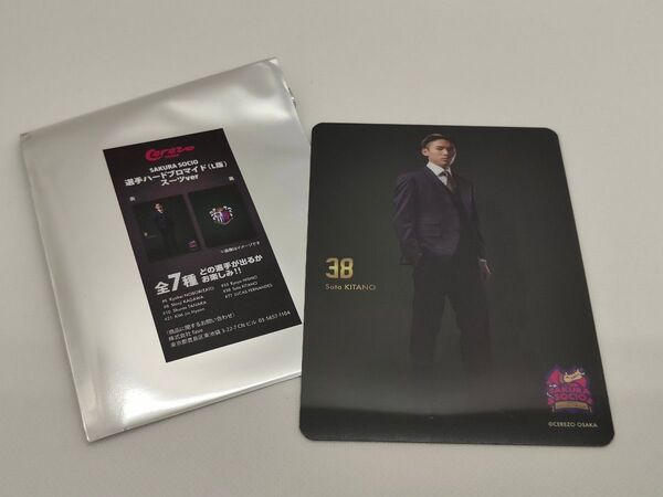SAKURA SOCIO会員限定 選手ハードブロマイドL版スーツver 北野颯太 38 ザルツブルグ セレッソ 大阪 CEREZO