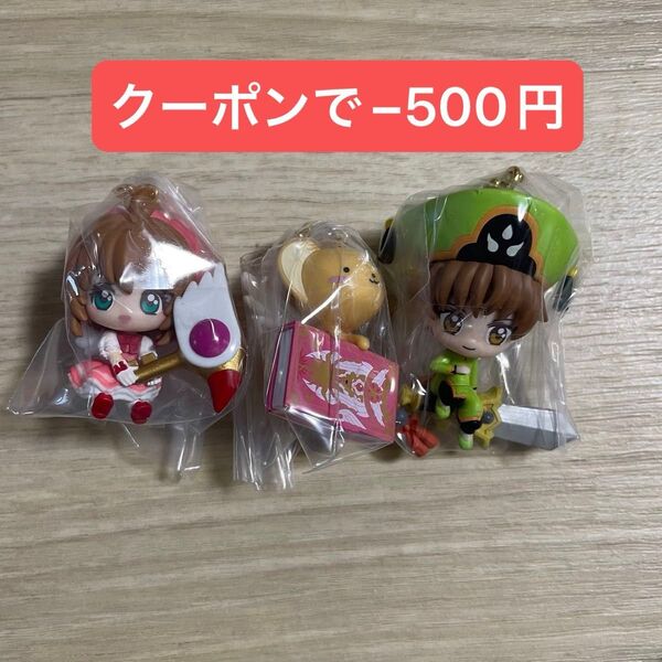 カードキャプターさくら アイテム&マスコットツインチャーム 3点セット