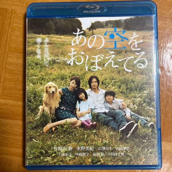 あの空をおぼえてる ('08邦画)Blu-rayレンタル落ち
