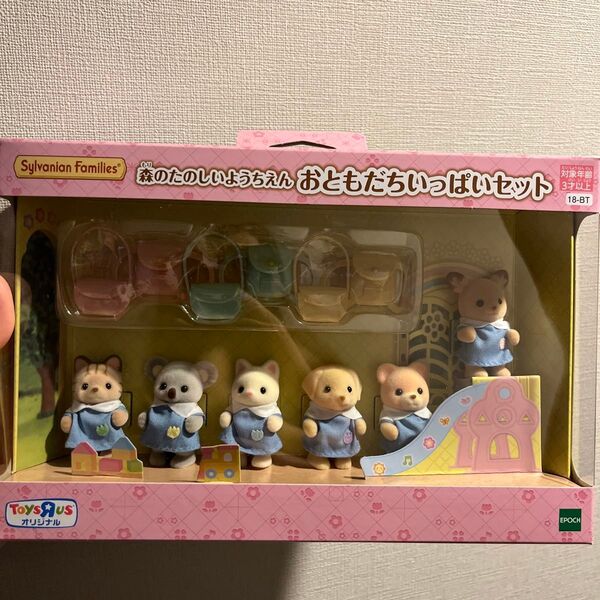 シルバニアファミリー 森のたのしいようちえん おともだちいっぱいセット