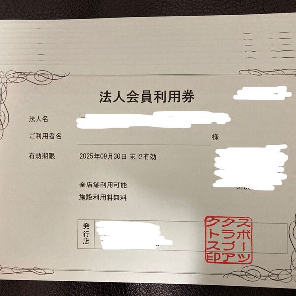 アクトス施設利用券10枚