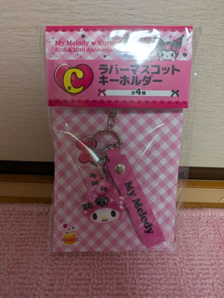 ⑧Happyくじ マイメロディ クロミ ラバーマスコットキーホルダー C賞 (マイメロディ1点)
