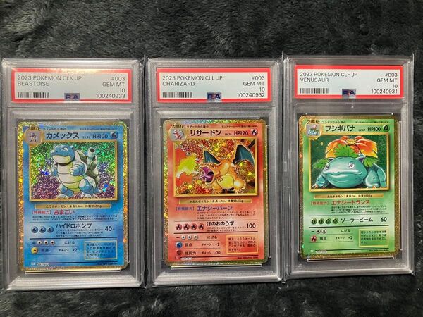 classic ポケモンカード 御三家 リザードン フシギバナ カメックス psa10 ポケモンカード