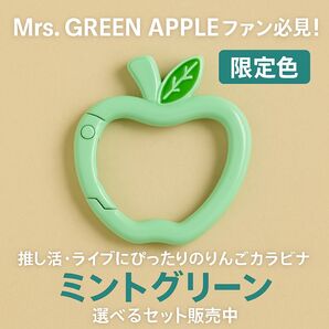 【ミセスファン必見 】りんごカラビナ 推し活 グッズ ライブ カラビナ キーホルダー JAM'S ジャムズ ミセス MGA