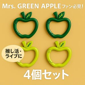 【ミセスファン必見! 】りんごカラビナ JAM'S 推し活 グッズ ライブ カラビナ キーホルダー コンサート Mrs. ミセス