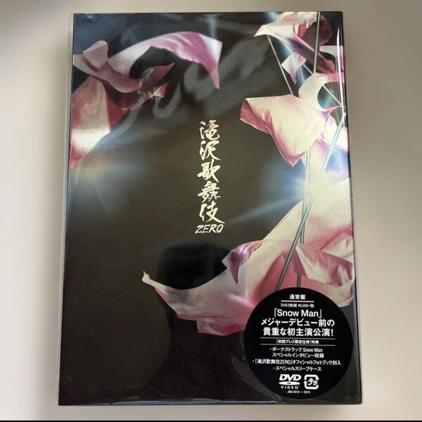 滝沢歌舞伎zero DVD 滝沢歌舞伎ZERO 通常盤2枚組