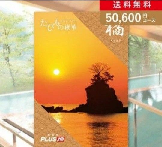 カタログギフト