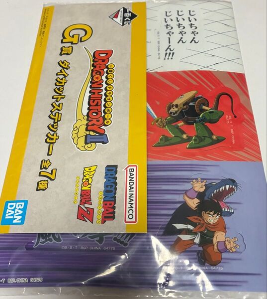 ドラゴンボール 一番くじ G賞 ダイカットステッカー