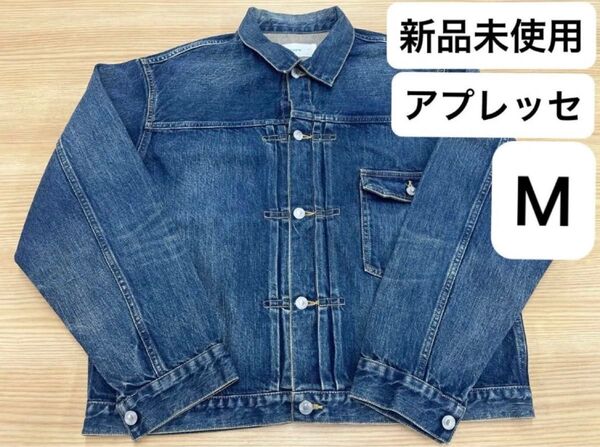 新品未使用 A.PRESSE for everyone Vintage 1st Type Denim Jacket Mサイズ