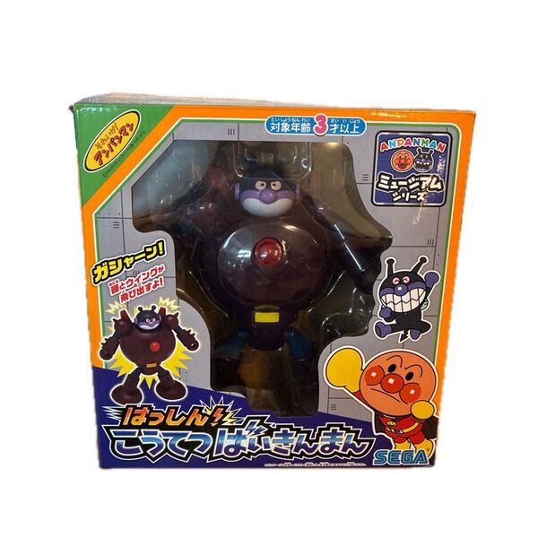 それいけアンパンマン アンパンマンミュージアムシリーズ はっしんこうてっぱいきんまん