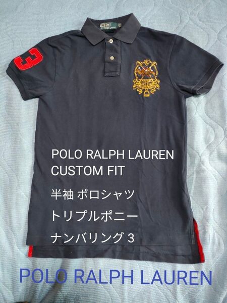 POLO RALPH LAUREN CustomSlimFit 半袖 鹿の子ポロシャツ・トリプルポニー・紺色・ラルフローレン(株)