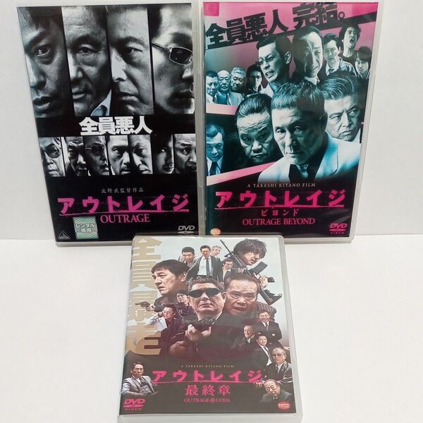 アウトレイジ ビヨンド 最終章 ビートたけし レンタル落ち DVD 3本セット