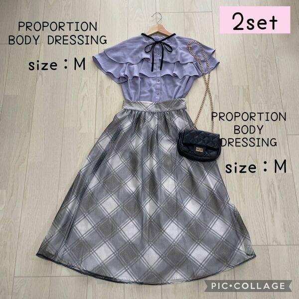 【PROPORTION BODY DRESSING】上品フリルブラウス×ロングチェックスカートのフェミニンコーデ コーデ売り