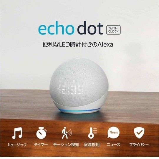 Echo dot with clock 第5世代