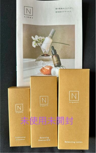 【6/20迄最終値下げ】エヌオーガニック N organic Basic スキンケア3点セット 未開封 未使用