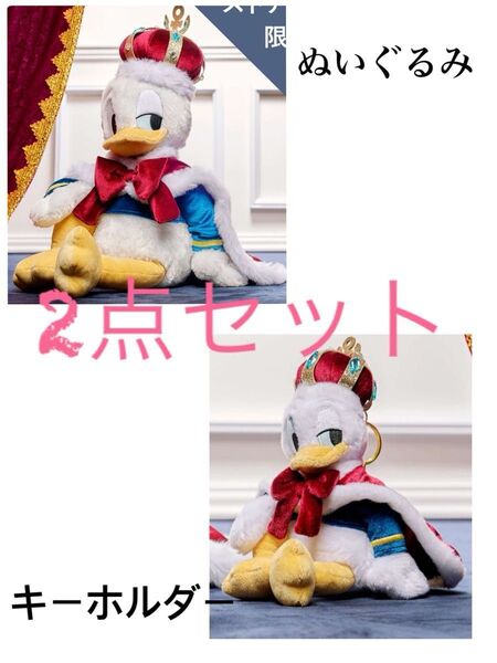 ドナルド ぬいぐるみ&ぬいぐるみキーホルダー DONALD THE KING BIRTHDAY ディズニーストア.jp限定