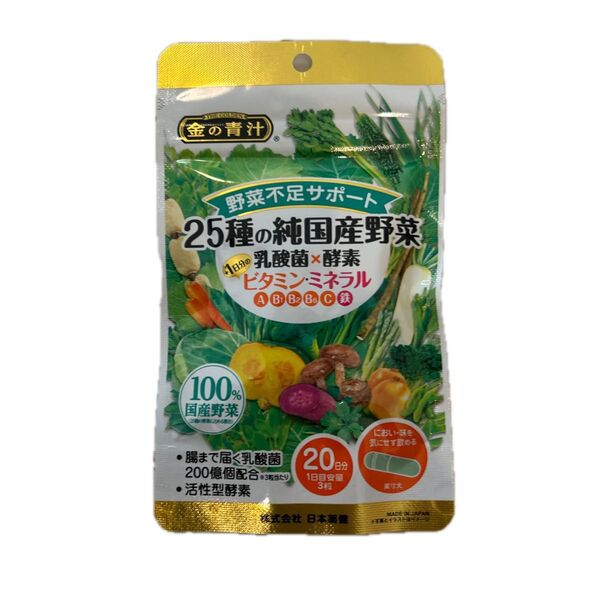 金の青汁 25種の純国産野菜 20日分