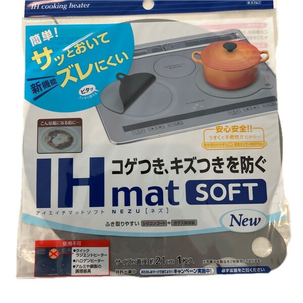 IHマットソフト コゲつき、キズつきを防ぐ