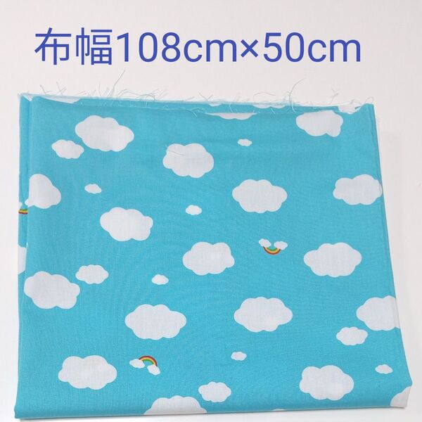 空模様のシーチング生地 はぎれ サイズ 布幅108cm×50cm
