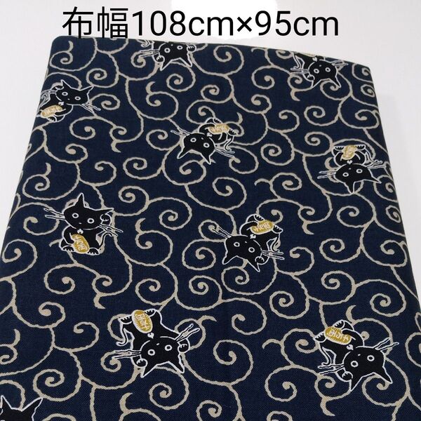 黒猫と唐草模様のシーチング生地 108cm×95cm