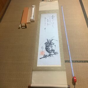 掛け軸 水墨画 海老 在銘あり