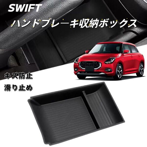 SWIFT ZC系 ZD系 コンソール収納ボックス ドリンクホルダートレイマット 車種専用設計 小物入れ 収納 内装パーツ