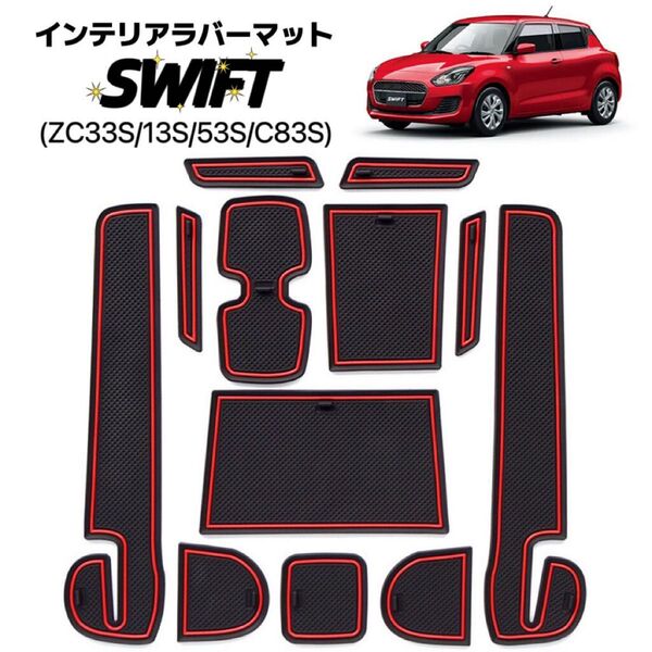 SWIFT ZC33S/13S/53S/C83S ラバーマット 車種専用設計 ドアポケットマット フロアマット ブラック レッド