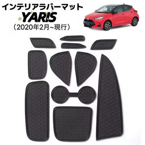 Yaris ヤリス 2020年 ラバーマット 車種専用設計 内装パーツ 車用 フロアマット ブラック