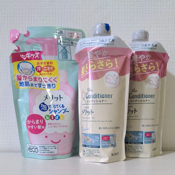 花王 メリット 泡で出てくるシャンプー キッズ からまりやすい髪用 つめかえ 240ml×1個 コンディショナー 詰替 2本